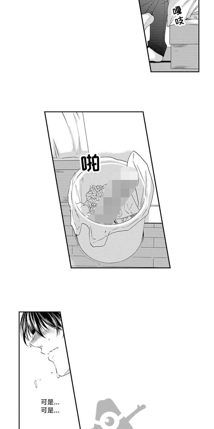《可爱百分百》第15章心事 第7页
