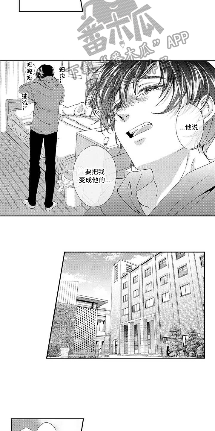 《可爱百分百》第15章心事 第8页
