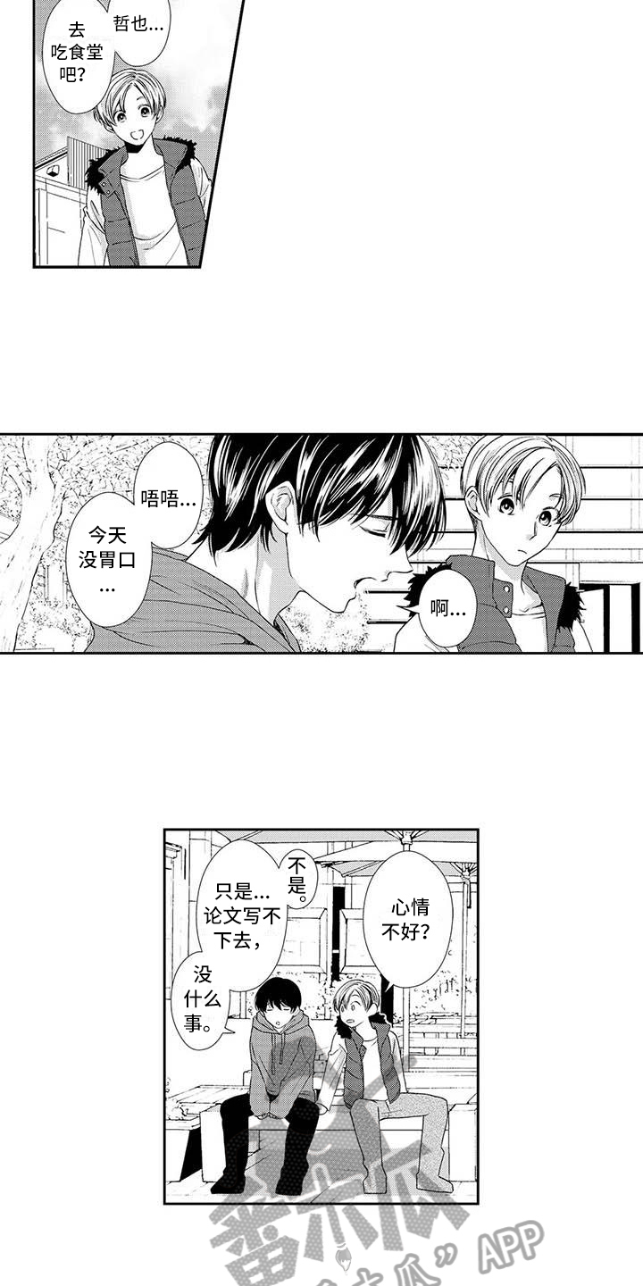 《可爱百分百》第15章心事 第9页