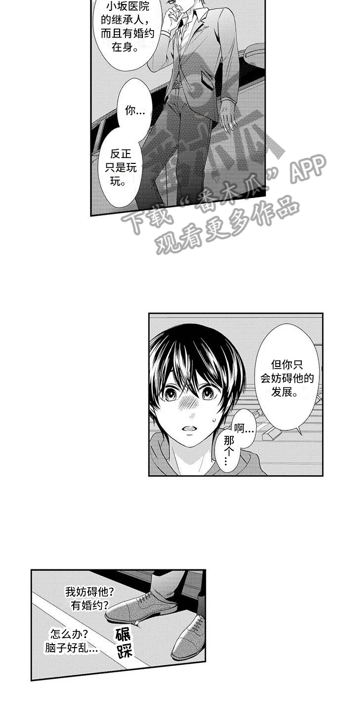 《可爱百分百》第14章劝退 第11页