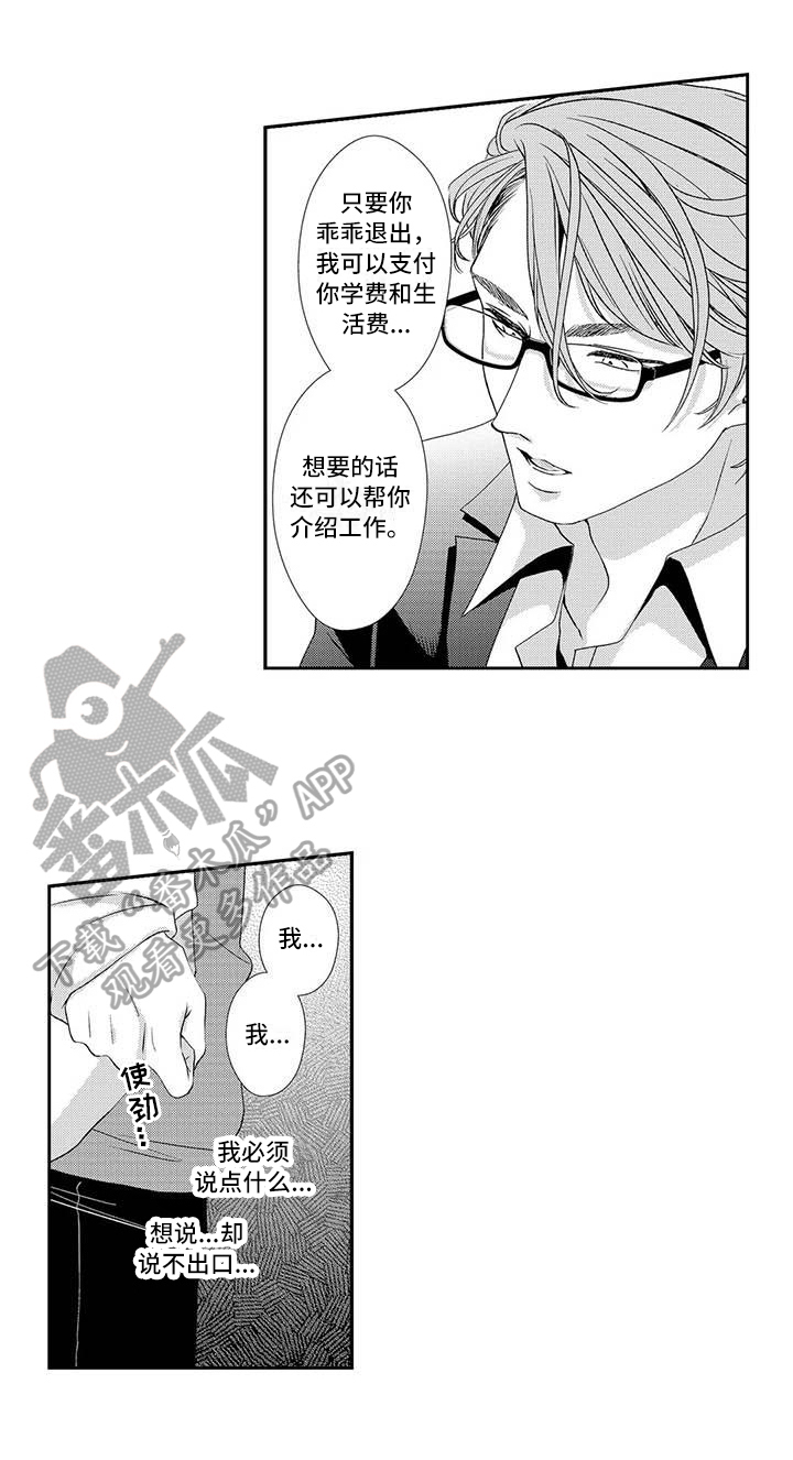 《可爱百分百》第14章劝退 第12页