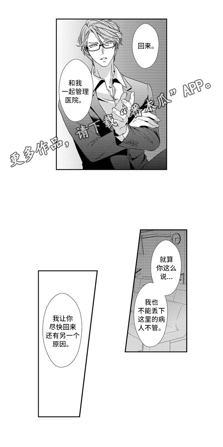 《可爱百分百》第14章劝退 第1页
