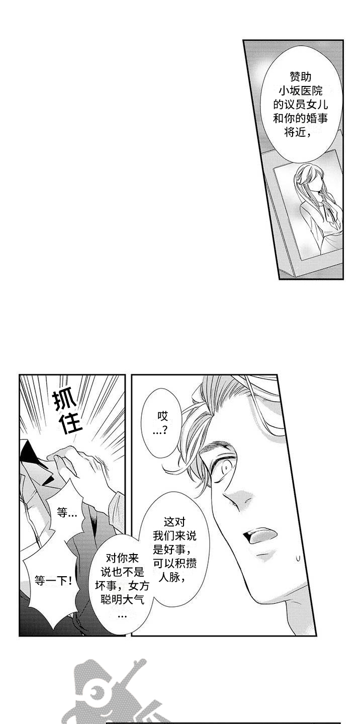 《可爱百分百》第14章劝退 第2页