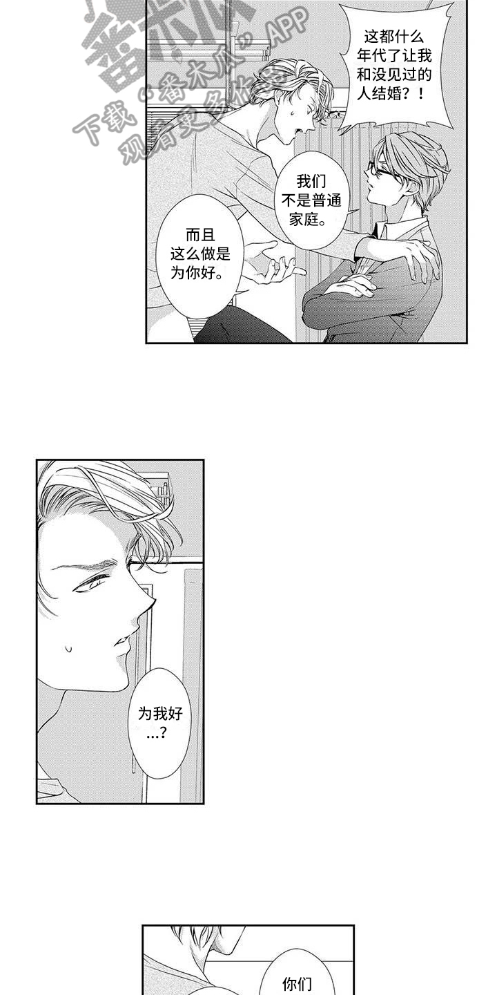 《可爱百分百》第14章劝退 第3页