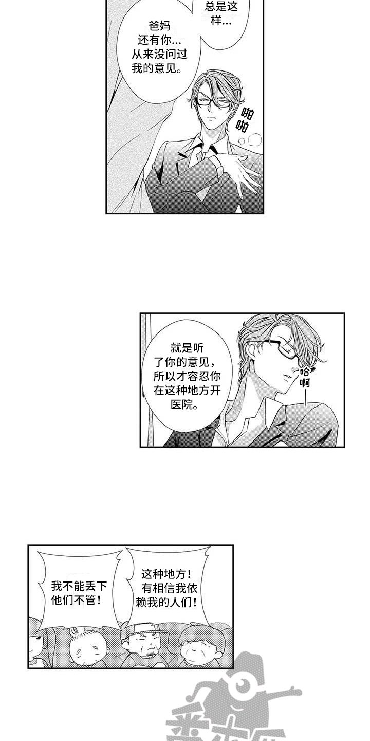 《可爱百分百》第14章劝退 第4页