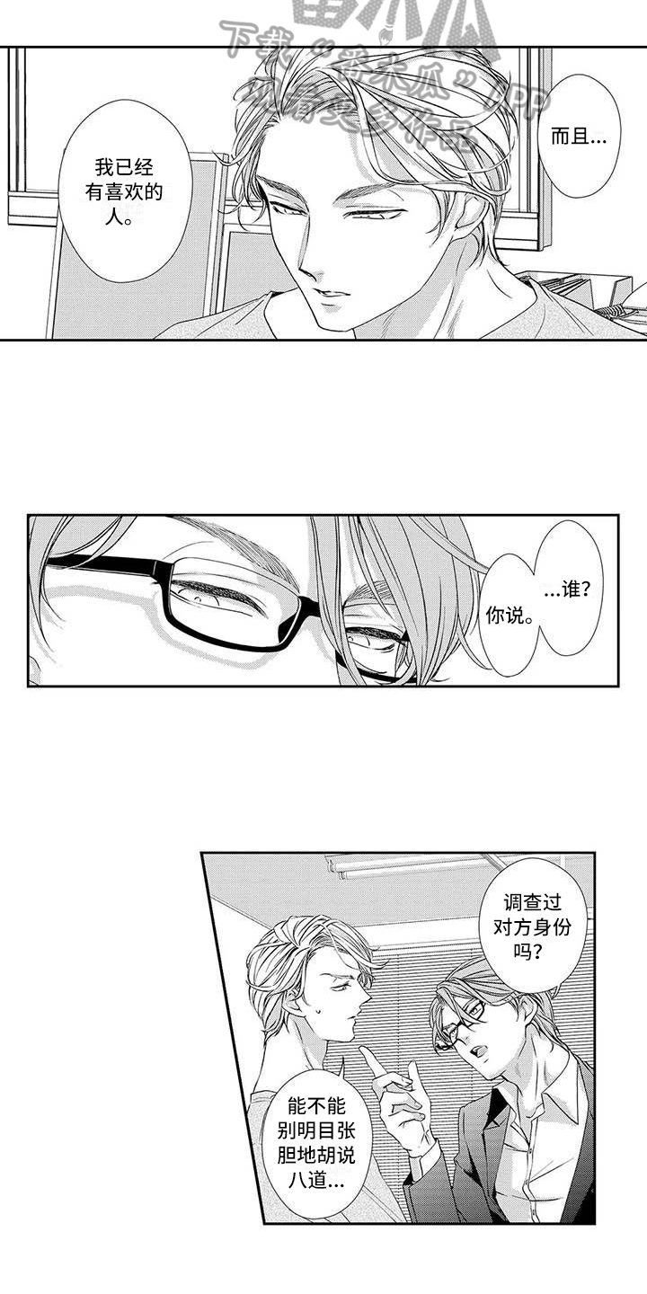《可爱百分百》第14章劝退 第5页