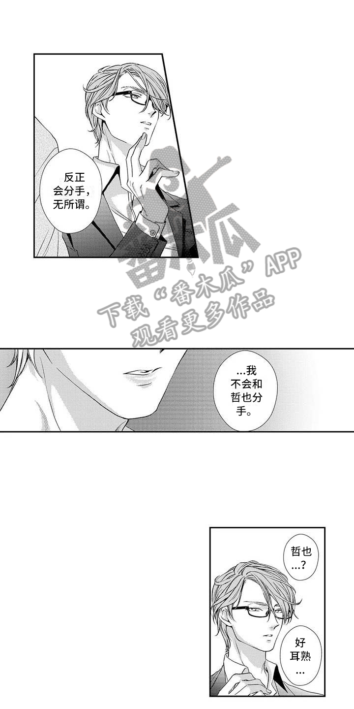 《可爱百分百》第14章劝退 第6页