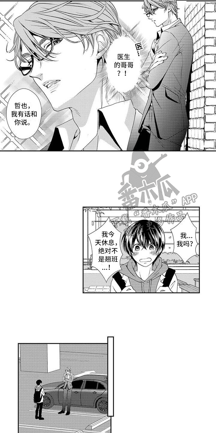 《可爱百分百》第14章劝退 第9页