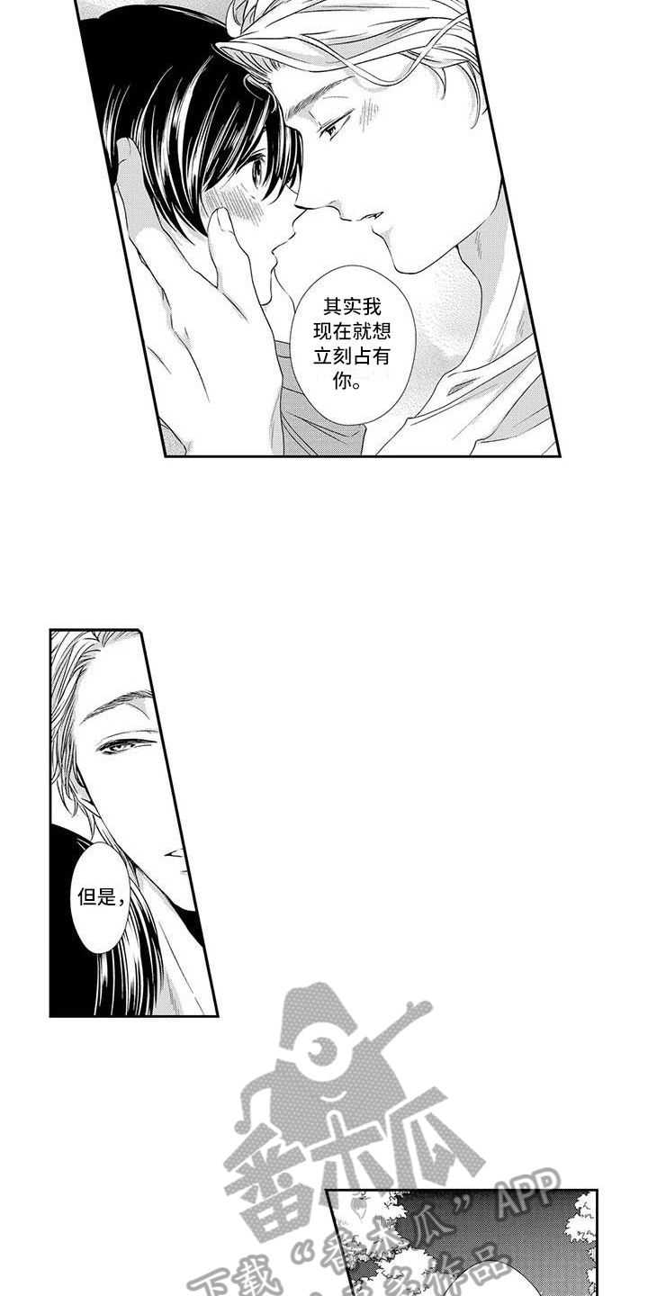 《可爱百分百》第11章约定 第10页