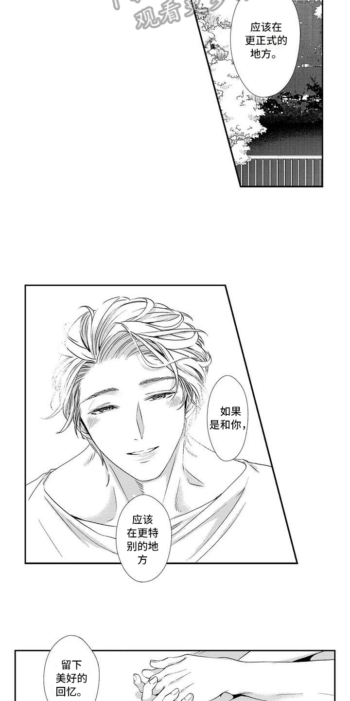 《可爱百分百》第11章约定 第11页