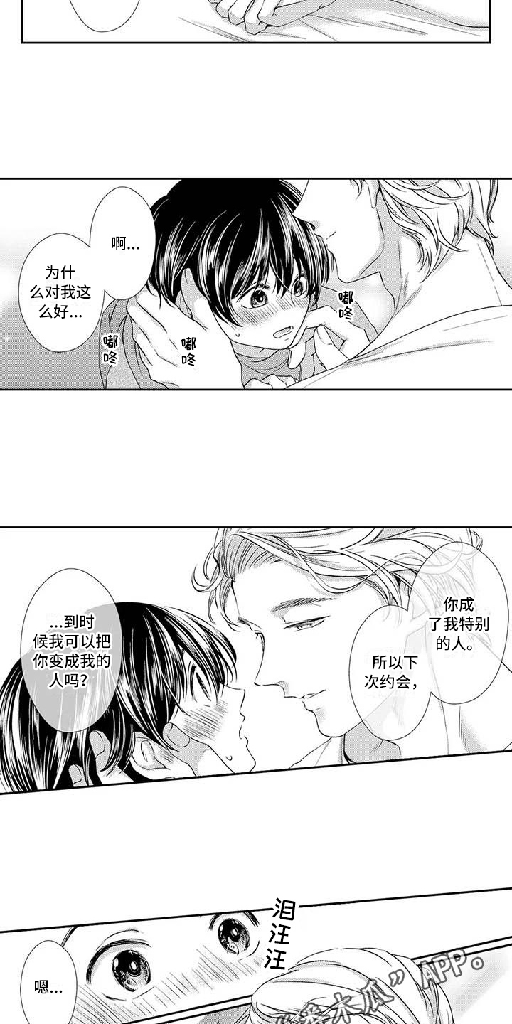 《可爱百分百》第11章约定 第12页