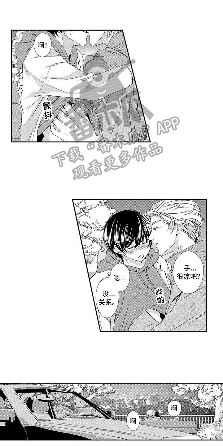 《可爱百分百》第11章约定 第1页