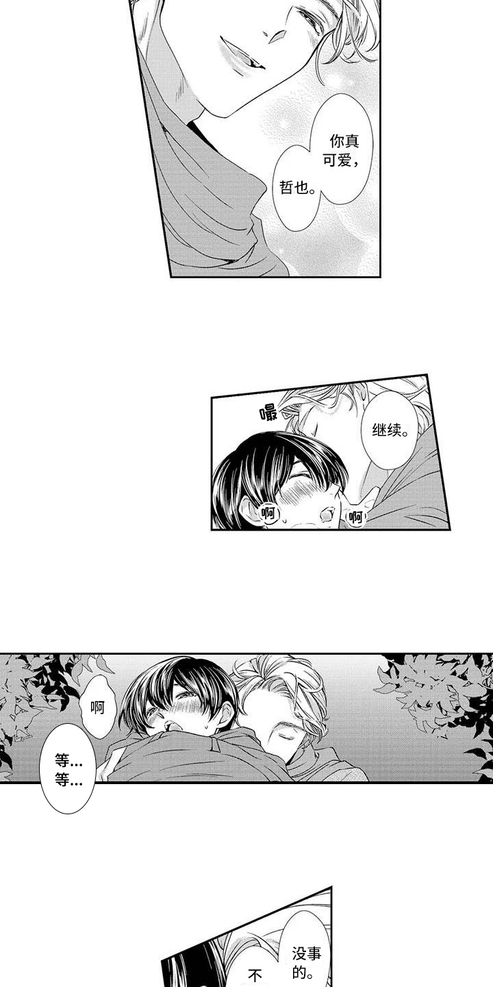 《可爱百分百》第11章约定 第3页