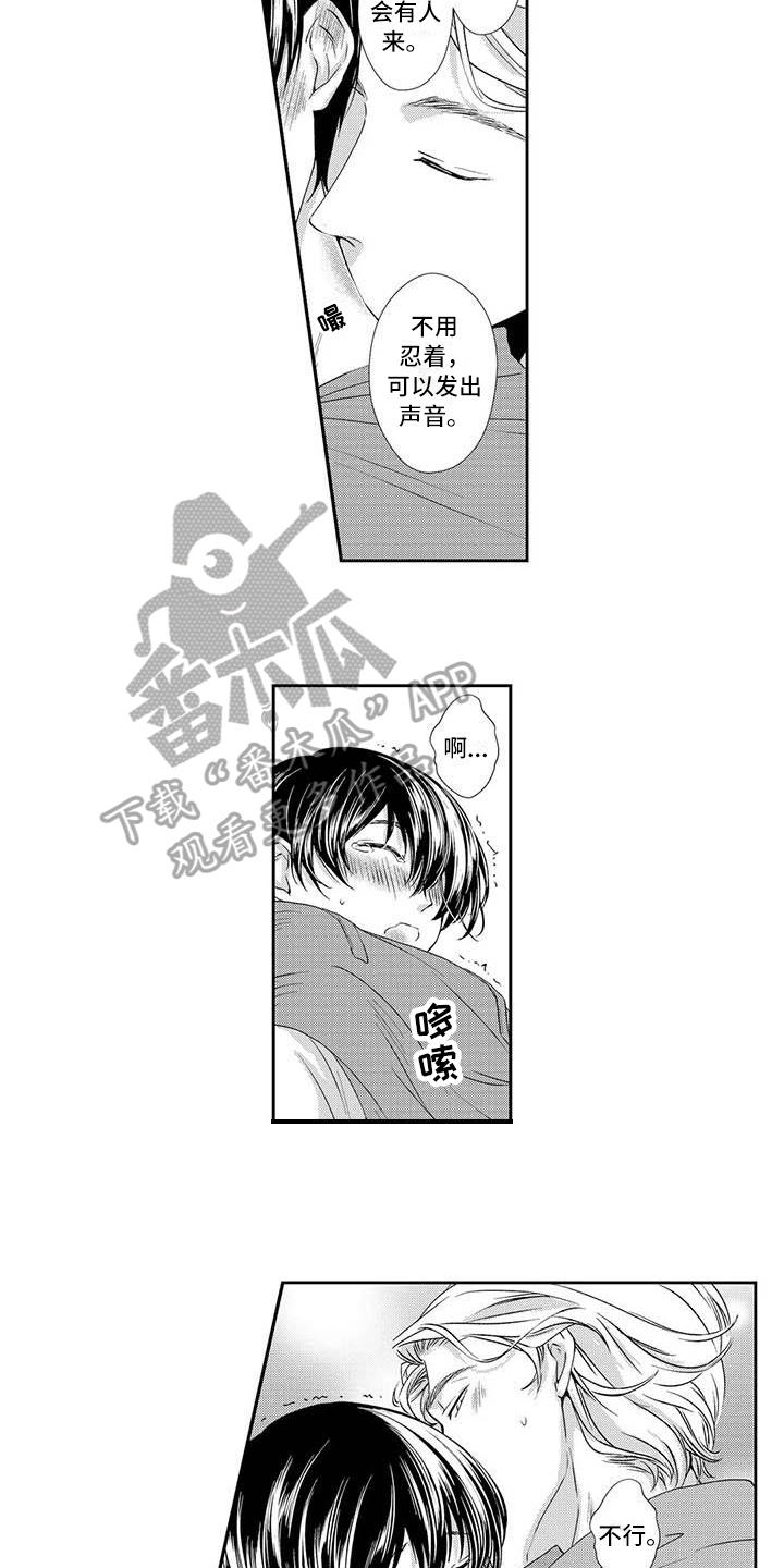 《可爱百分百》第11章约定 第4页