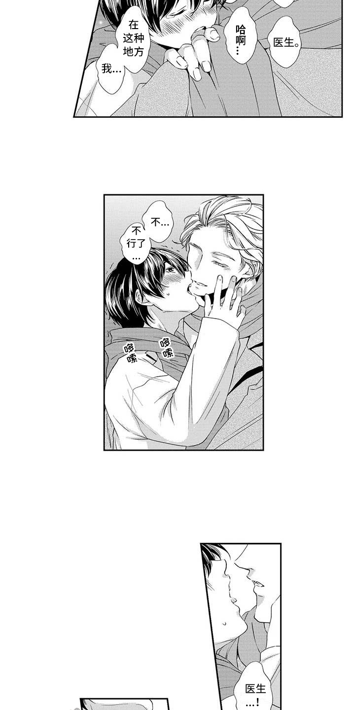 《可爱百分百》第11章约定 第5页
