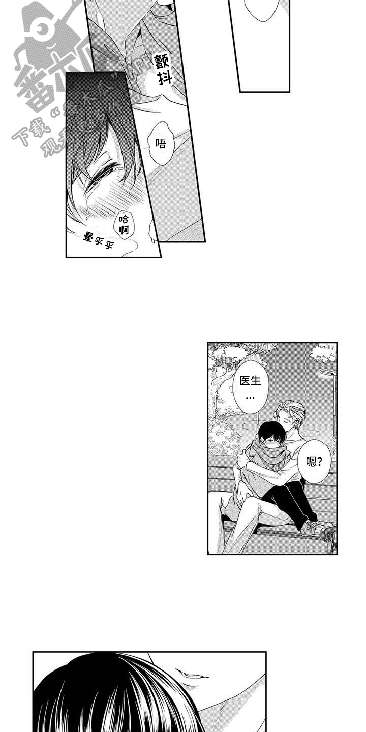 《可爱百分百》第11章约定 第6页
