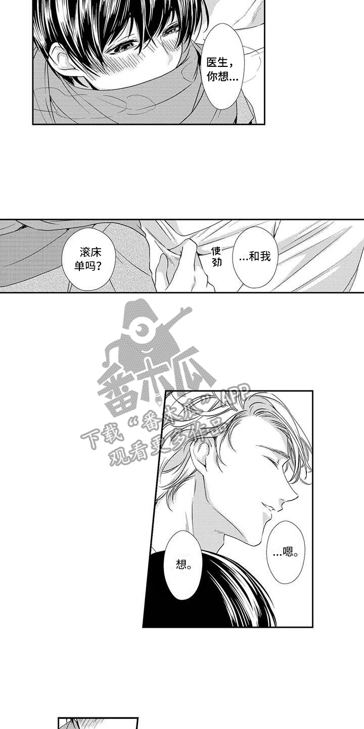 《可爱百分百》第11章约定 第7页
