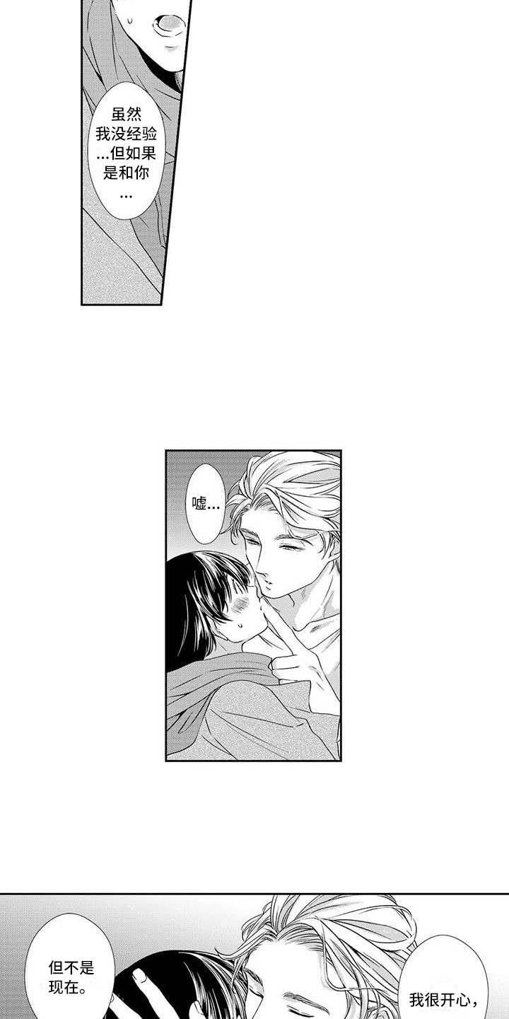 《可爱百分百》第11章约定 第8页