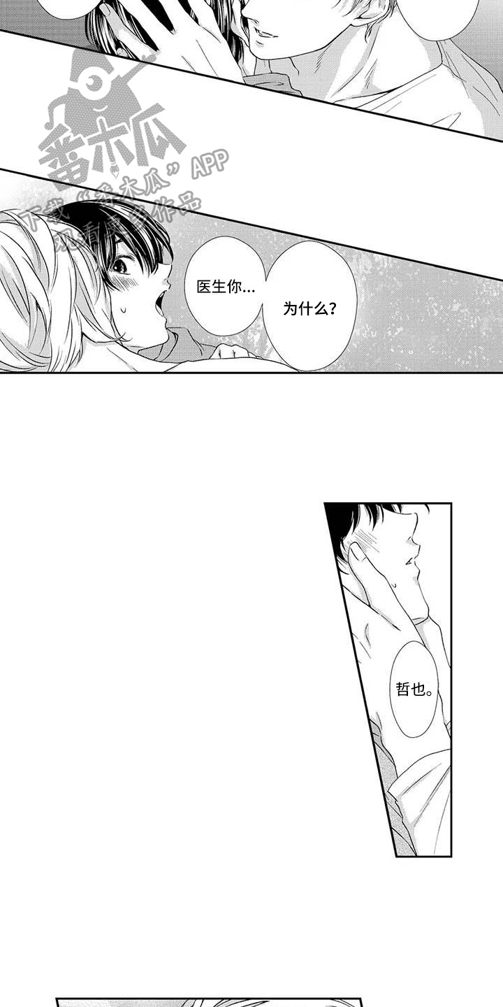 《可爱百分百》第11章约定 第9页