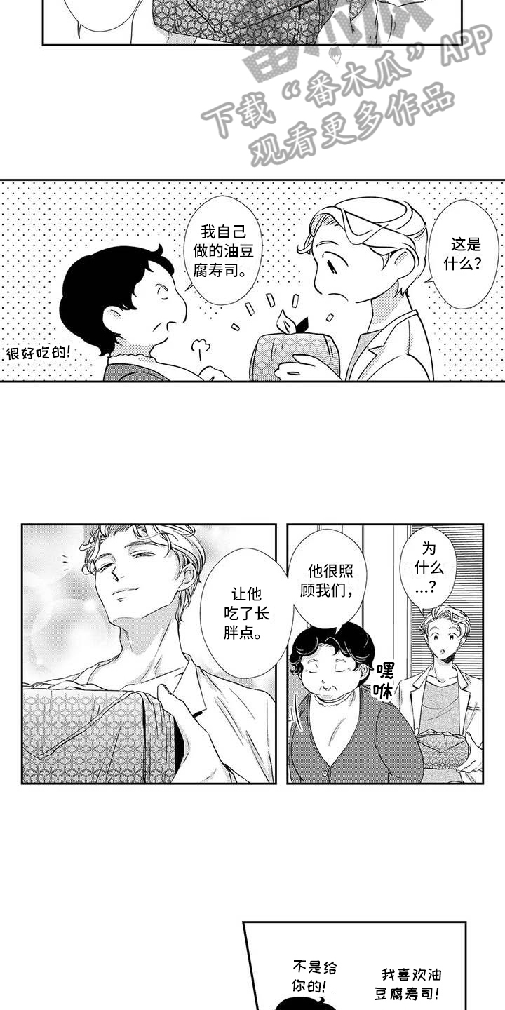 《可爱百分百》第8章疲劳 第10页