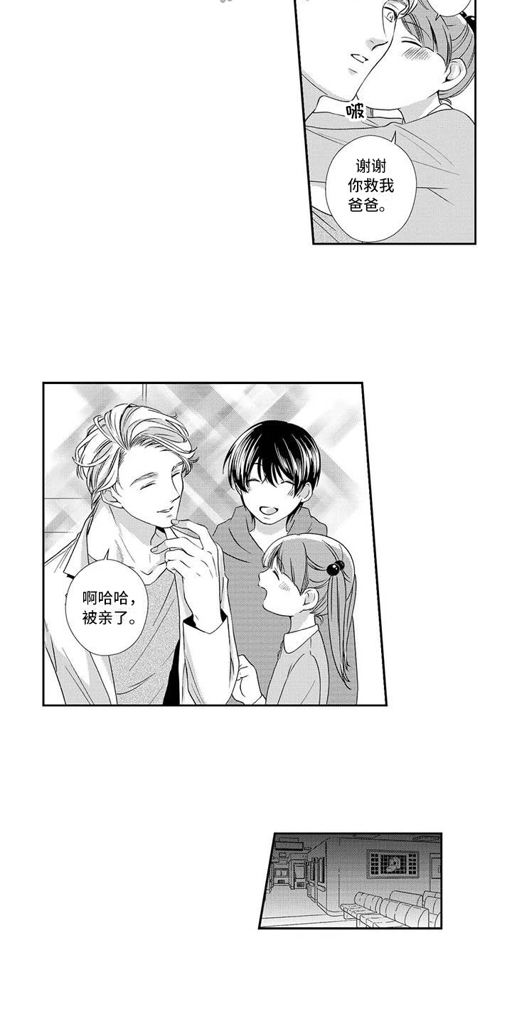 《可爱百分百》第8章疲劳 第4页