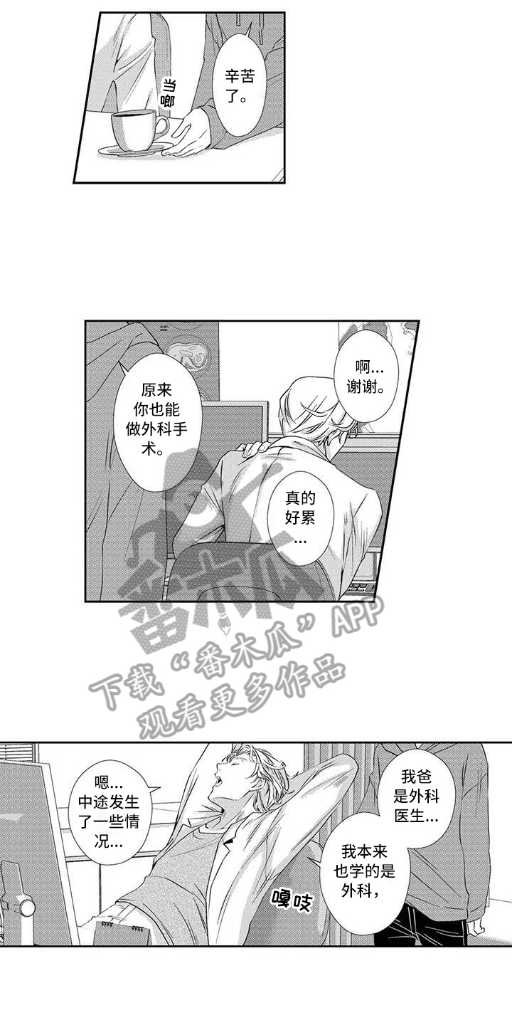 《可爱百分百》第8章疲劳 第5页