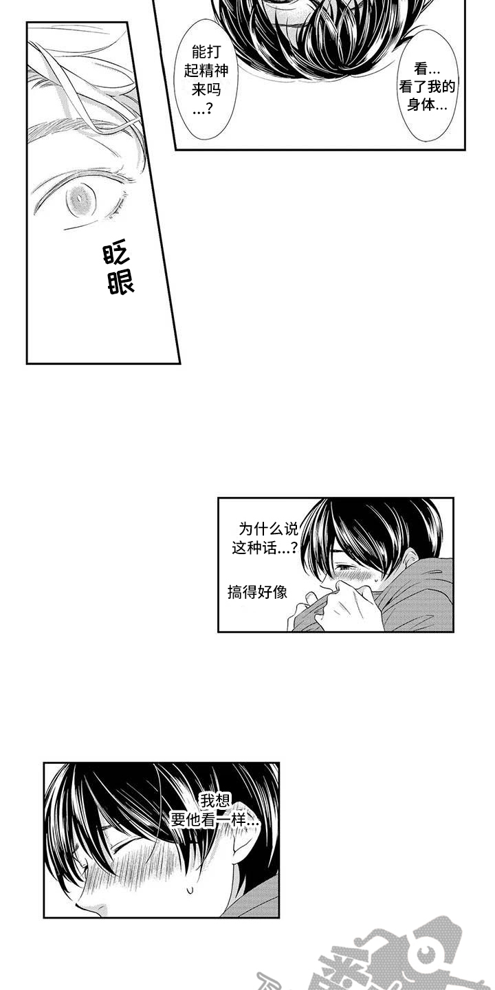 《可爱百分百》第8章疲劳 第7页