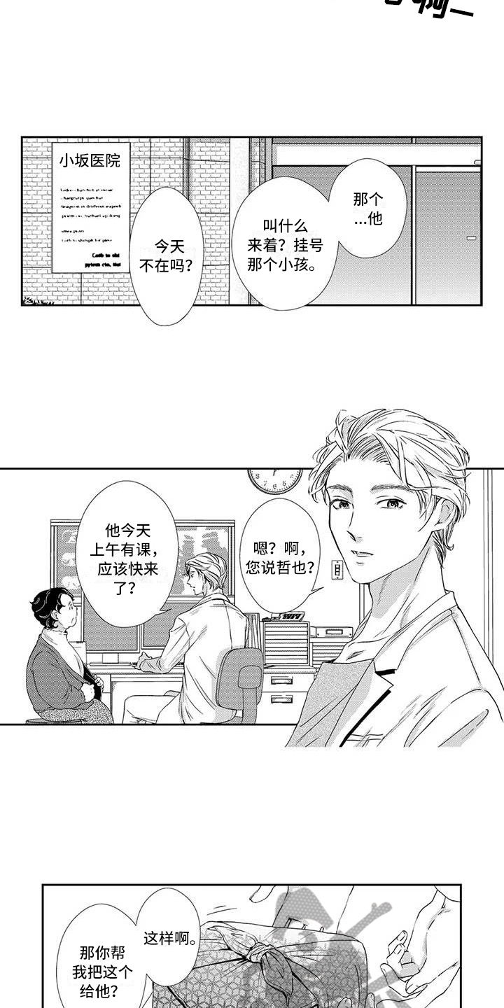 《可爱百分百》第8章疲劳 第9页