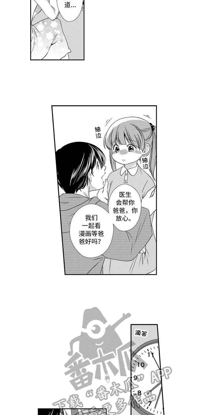《可爱百分百》第7章亲自动手 第10页