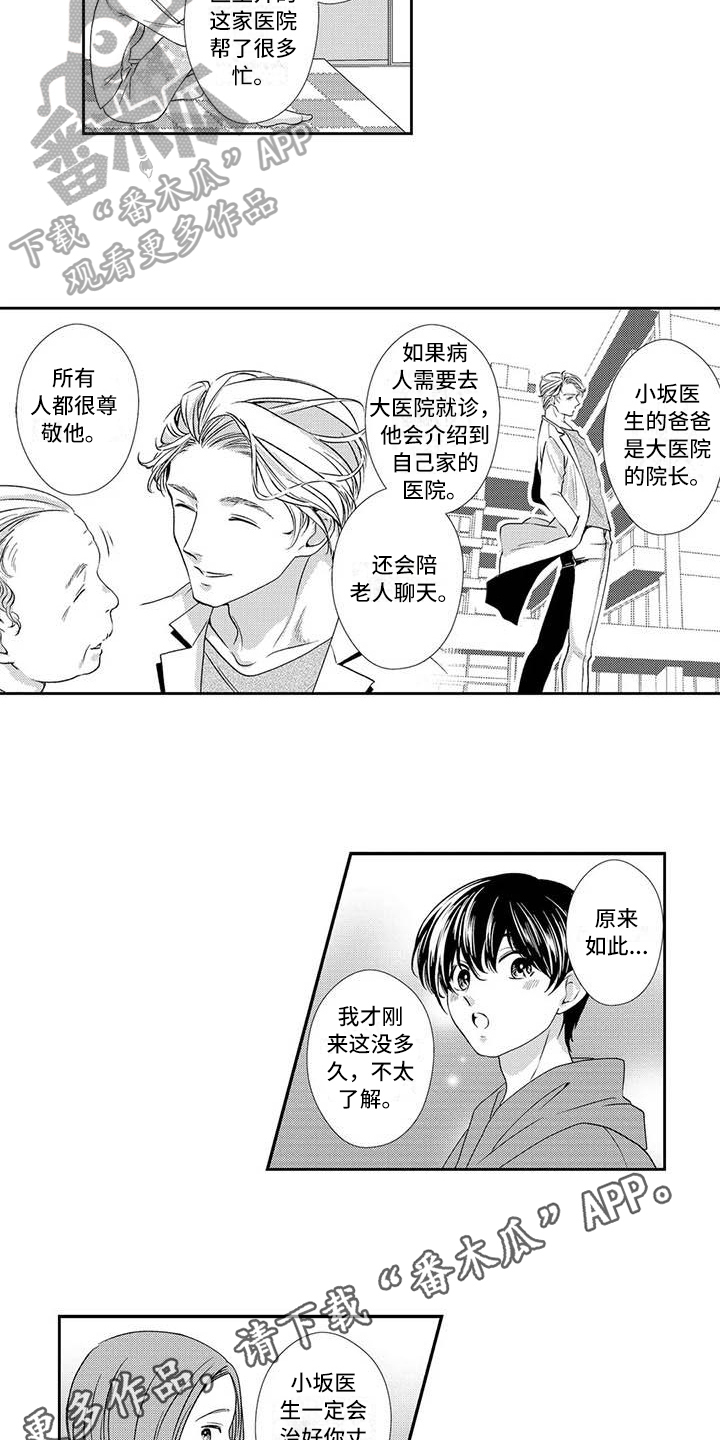 《可爱百分百》第7章亲自动手 第12页
