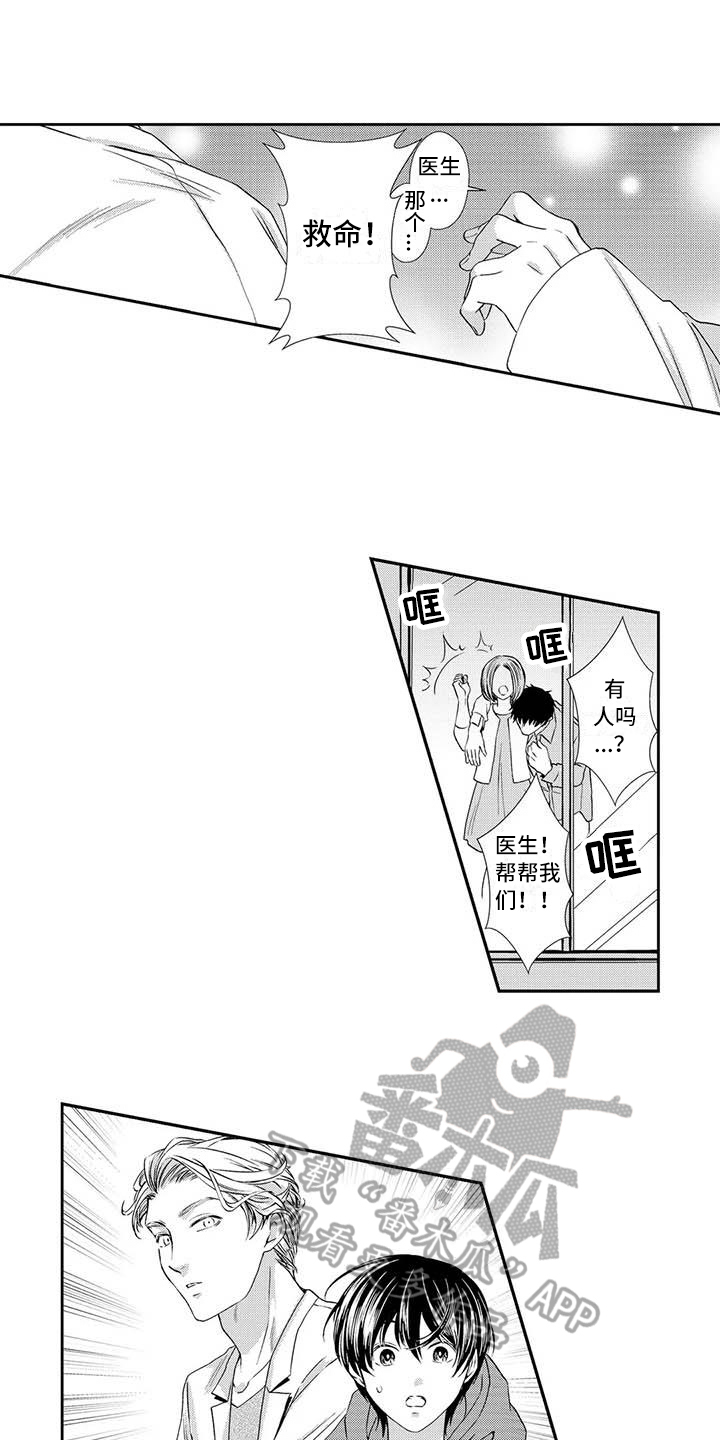 《可爱百分百》第7章亲自动手 第2页