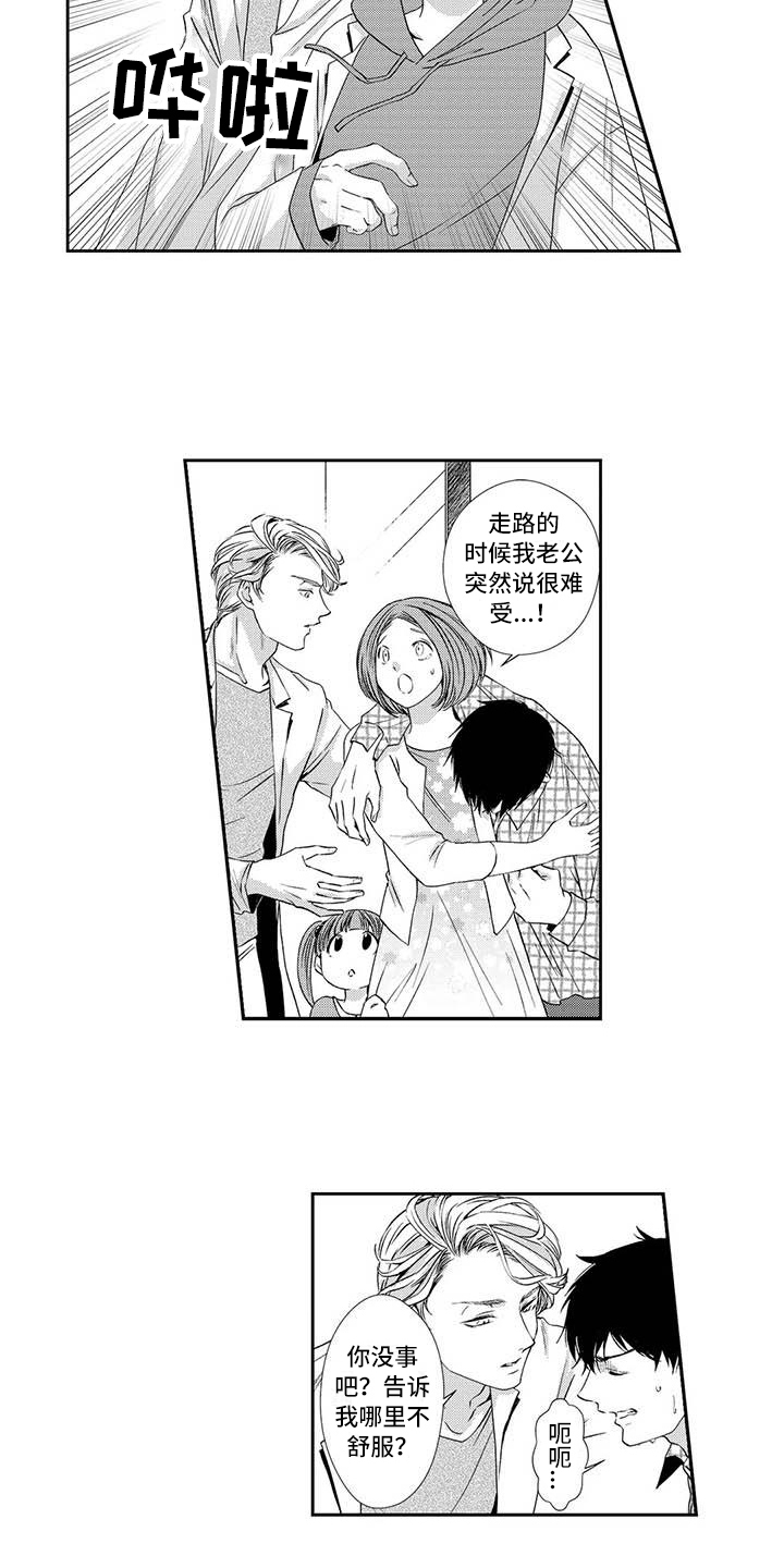 《可爱百分百》第7章亲自动手 第3页