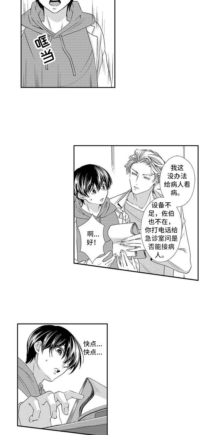 《可爱百分百》第7章亲自动手 第5页
