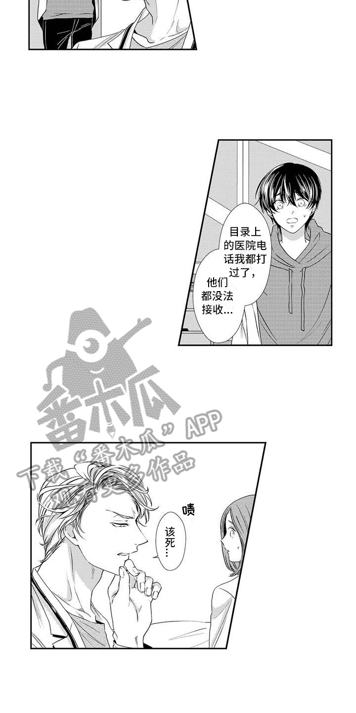 《可爱百分百》第7章亲自动手 第7页