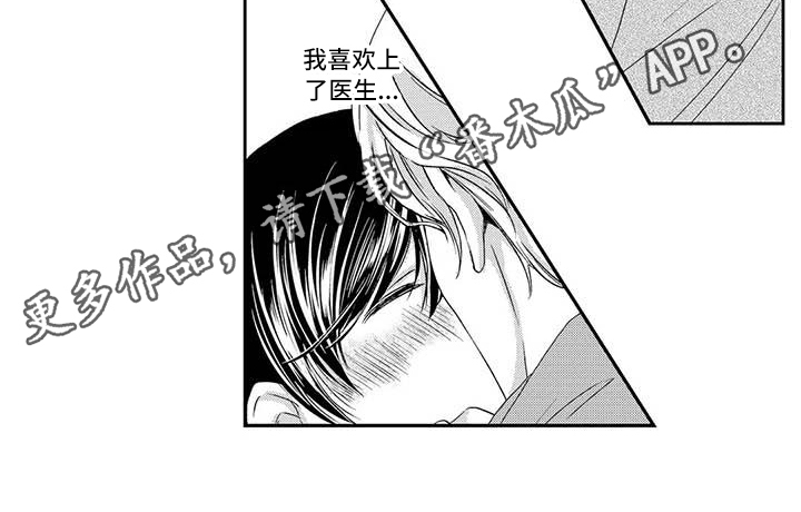 《可爱百分百》第10章表白 第13页