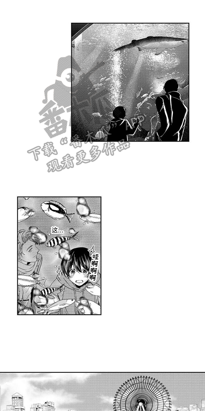 《可爱百分百》第10章表白 第1页