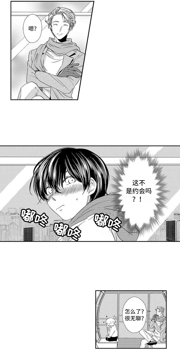 《可爱百分百》第10章表白 第3页