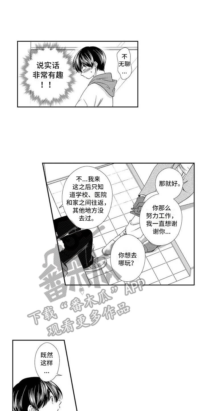 《可爱百分百》第10章表白 第4页