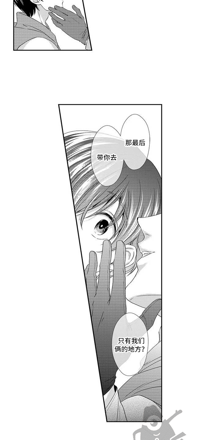 《可爱百分百》第10章表白 第5页