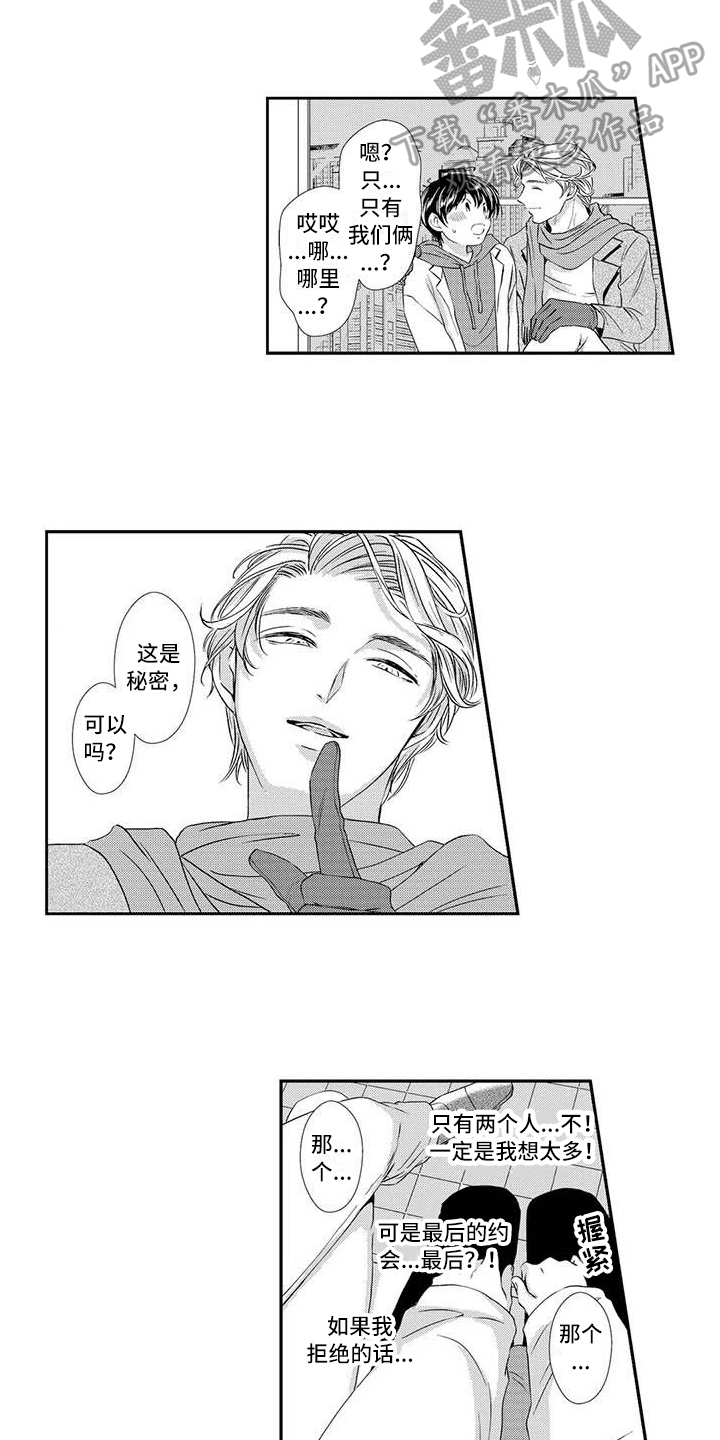 《可爱百分百》第10章表白 第6页