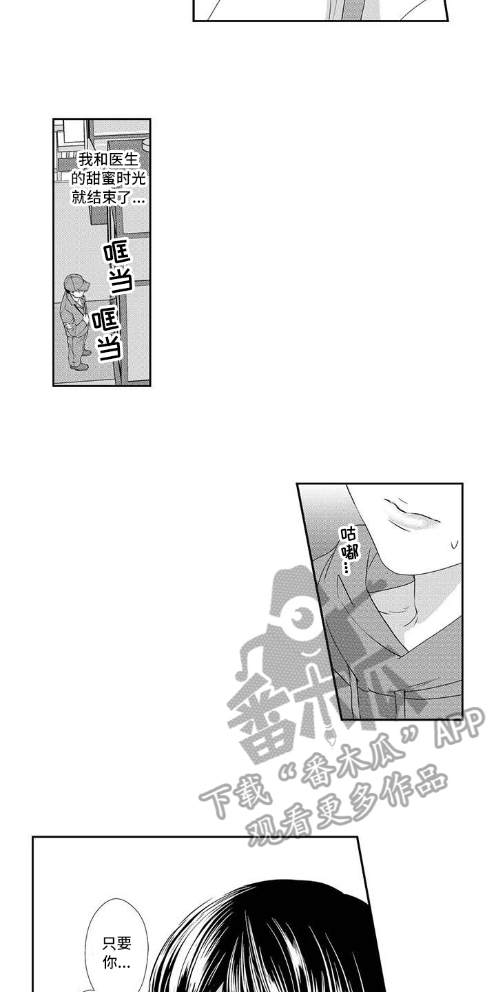 《可爱百分百》第10章表白 第7页