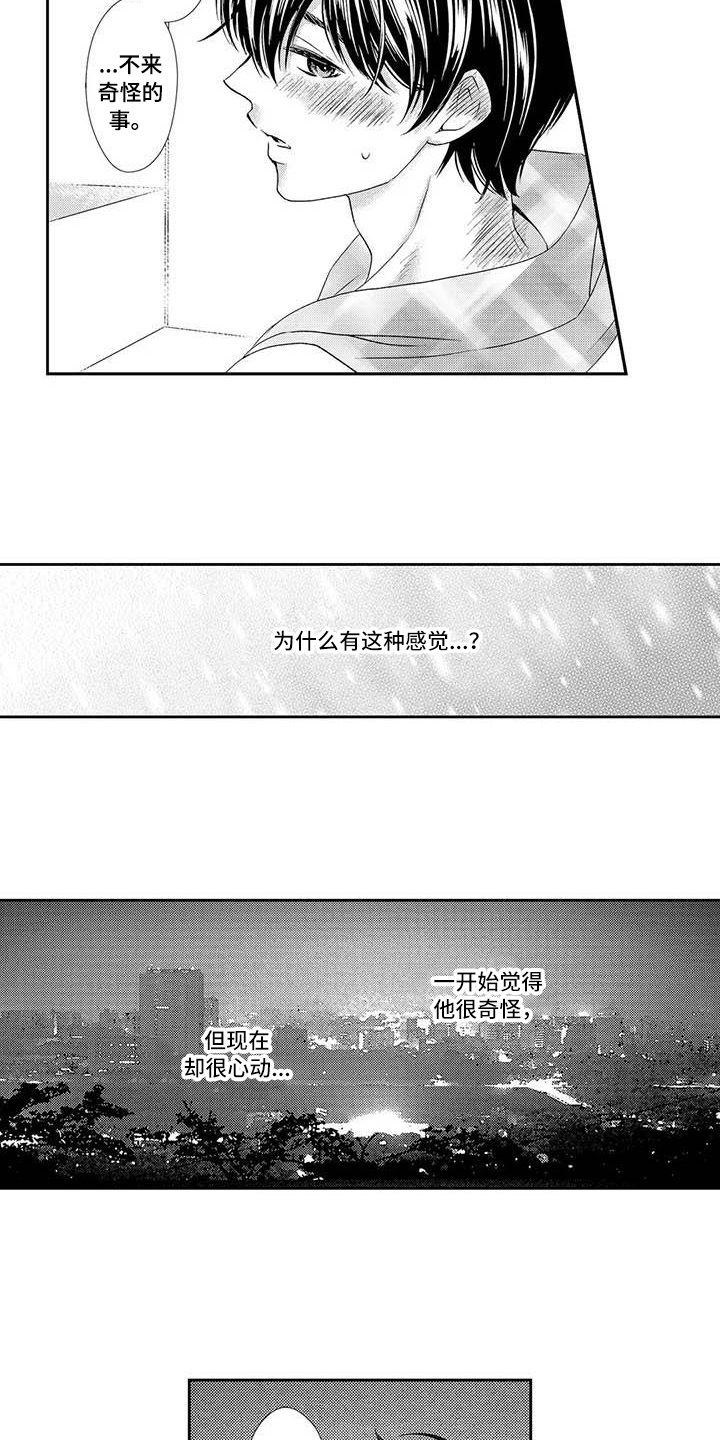 《可爱百分百》第10章表白 第8页