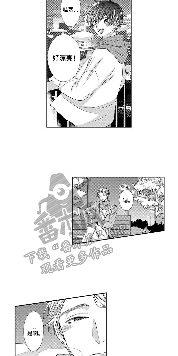 《可爱百分百》第10章表白 第9页