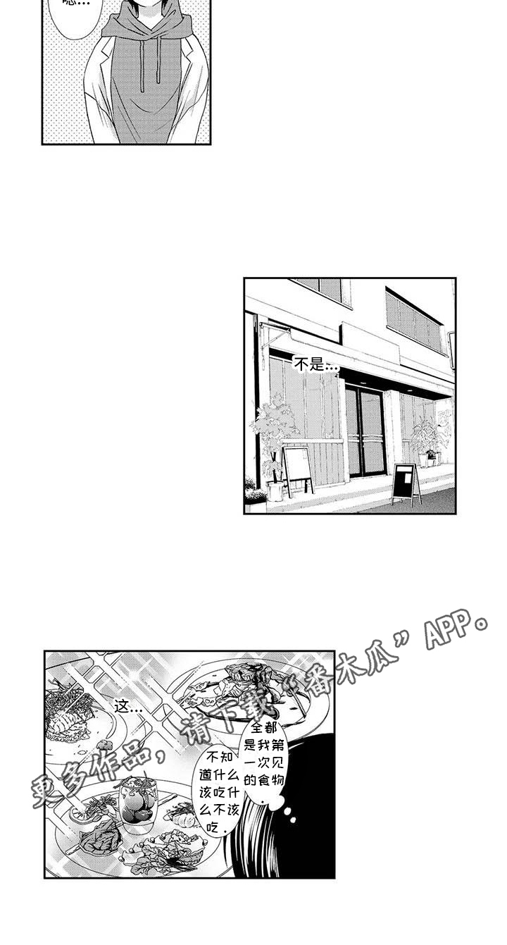 《可爱百分百》第9章约会 第11页
