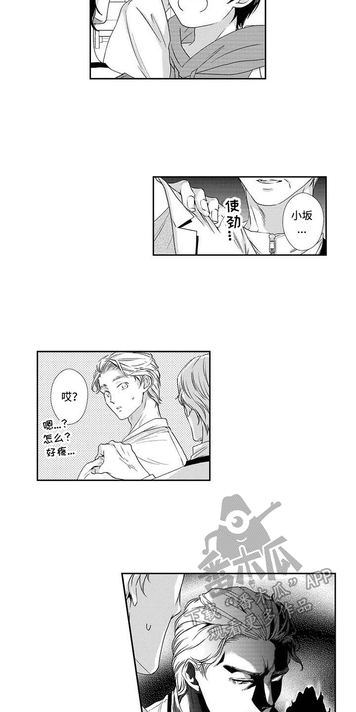 《可爱百分百》第9章约会 第3页