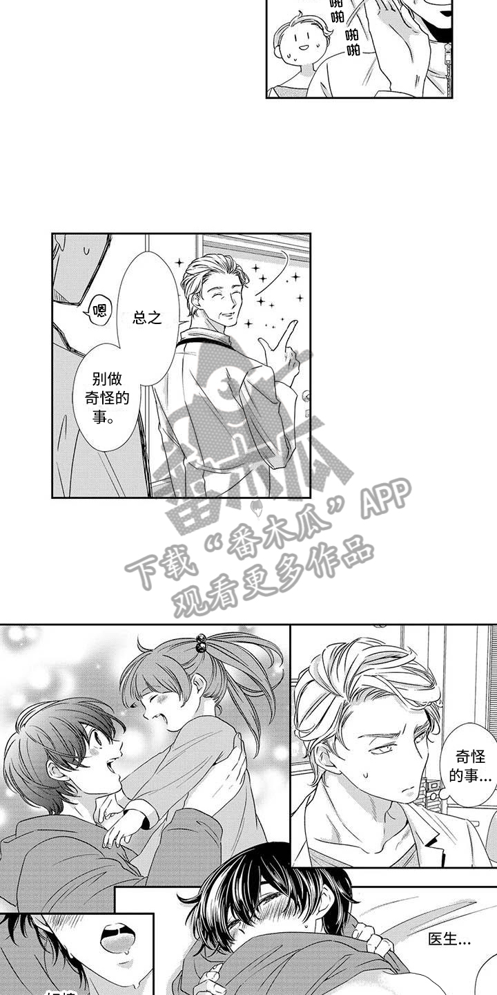 《可爱百分百》第9章约会 第5页