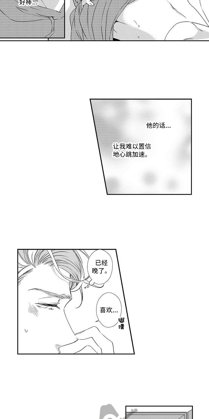 《可爱百分百》第9章约会 第6页