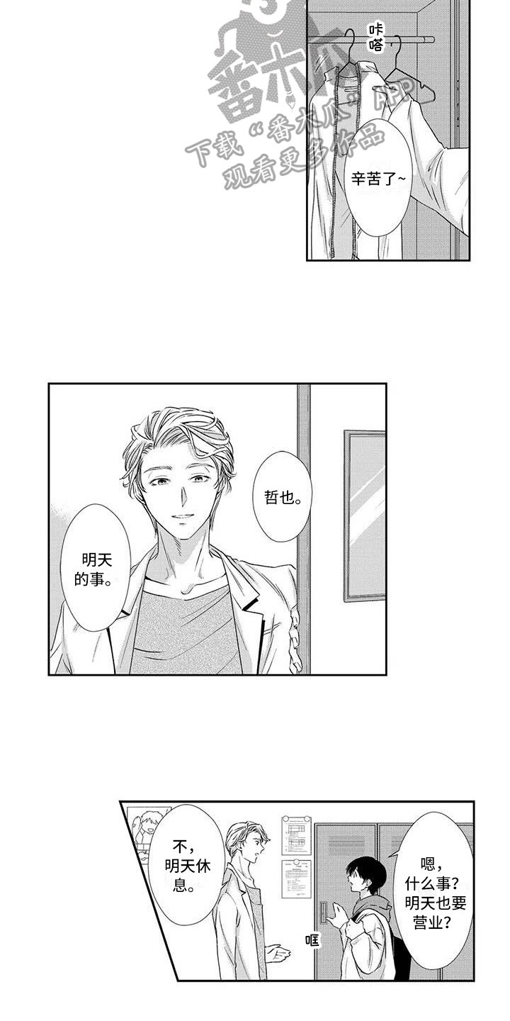 《可爱百分百》第9章约会 第7页
