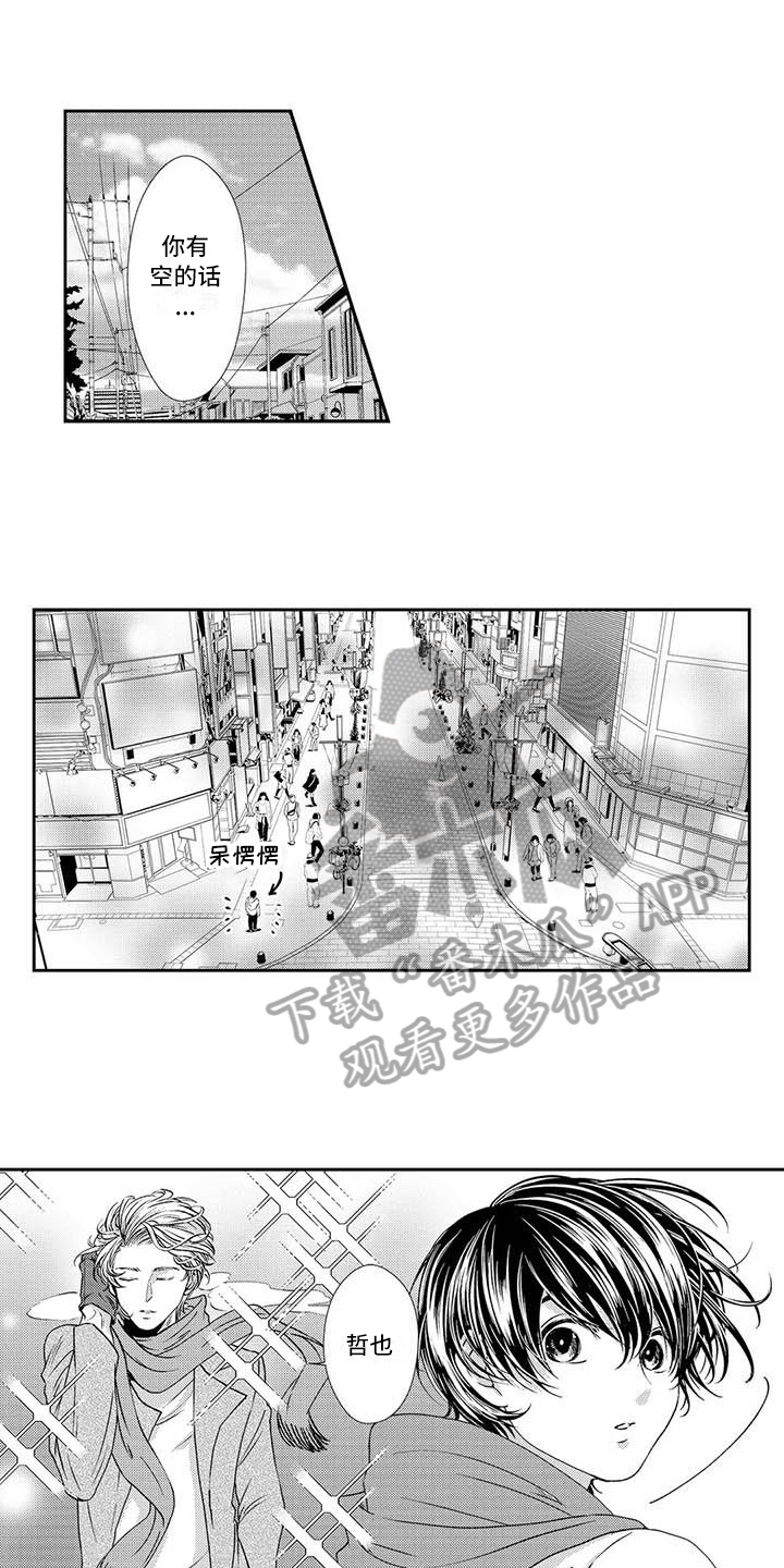 《可爱百分百》第9章约会 第8页