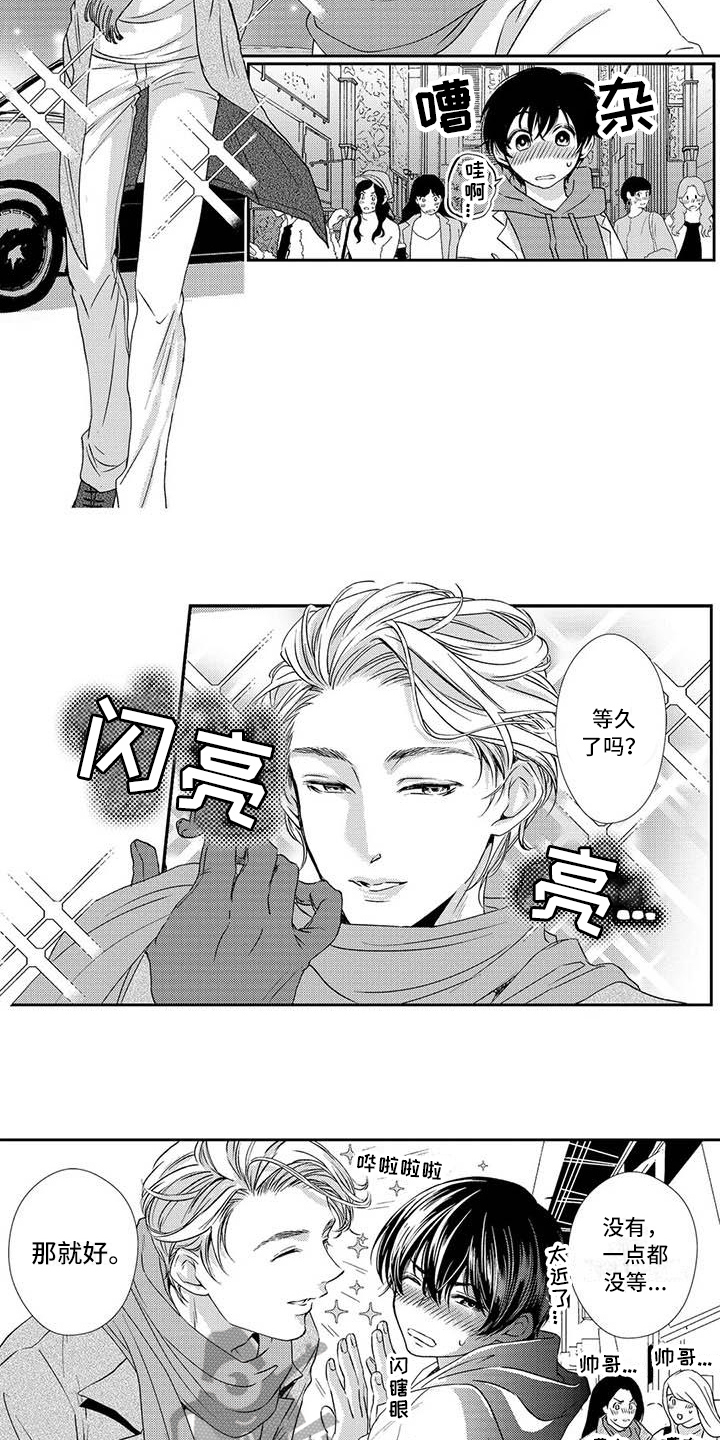 《可爱百分百》第9章约会 第9页